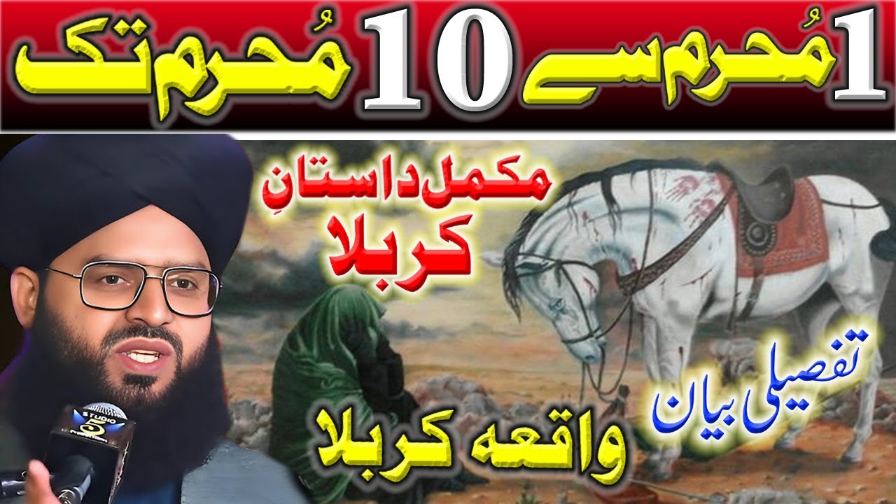 Waqia Karbala Full Bayan || Mufti Samar Abbas Qadri Attari || Ali 4k Video