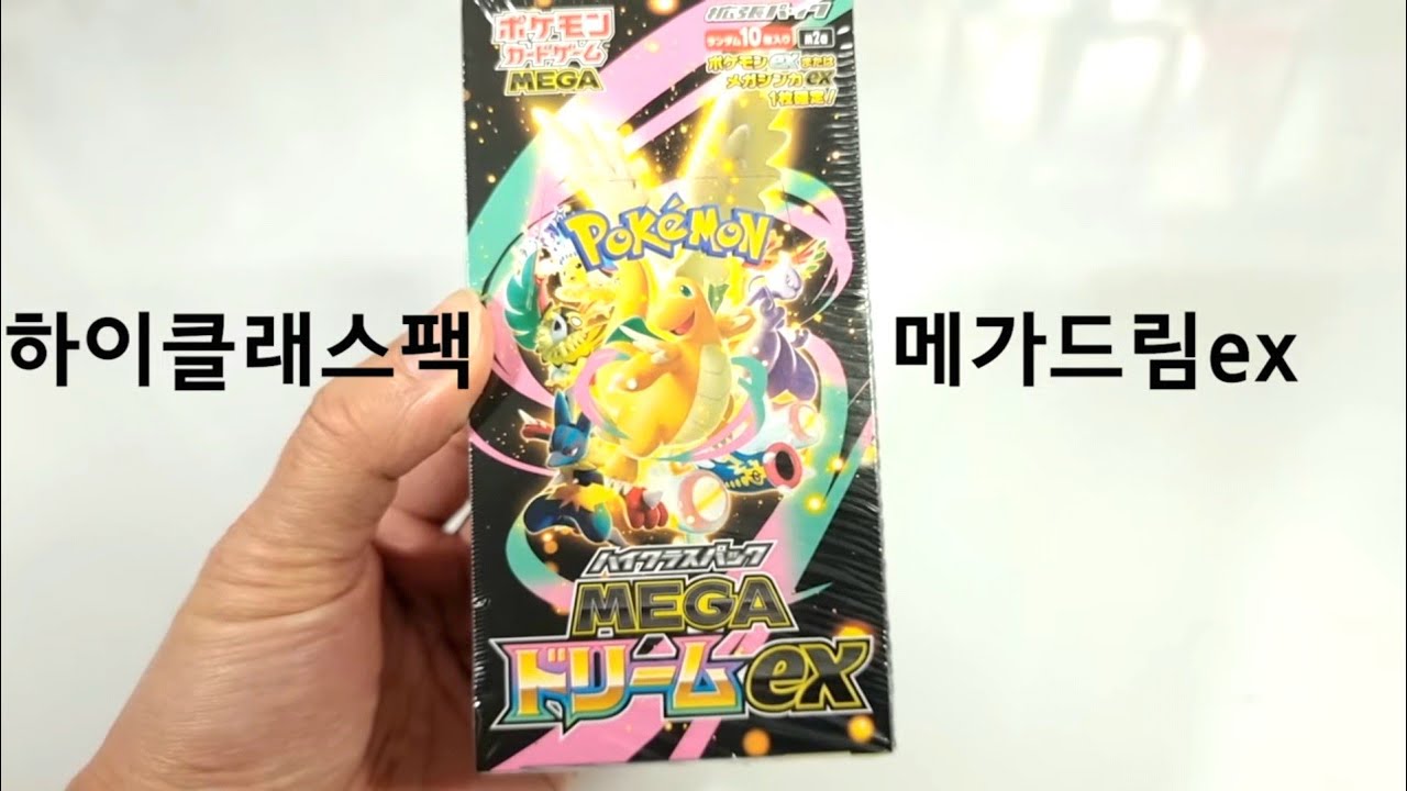 신상 MEGA 하이클래스팩 메가드림ex 카드깡