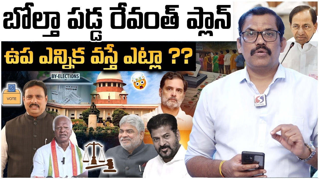 🚨🚨 Burning Issue: Big Twist in Party Change MLAs Disqualification Case || Revanth Reddy || Signal TV