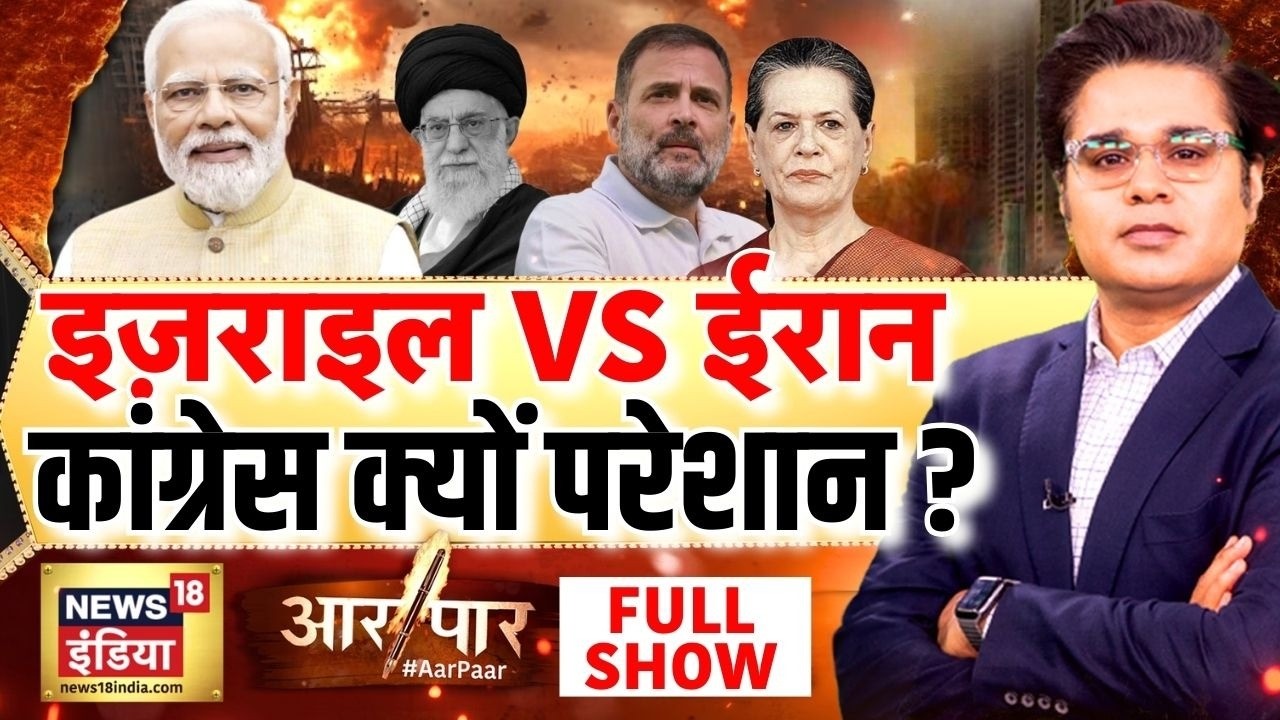 Aar Paar with Amish Devgan: Iran Israel War | PM Modi | Congress on Khamenei Death | Donald Trump