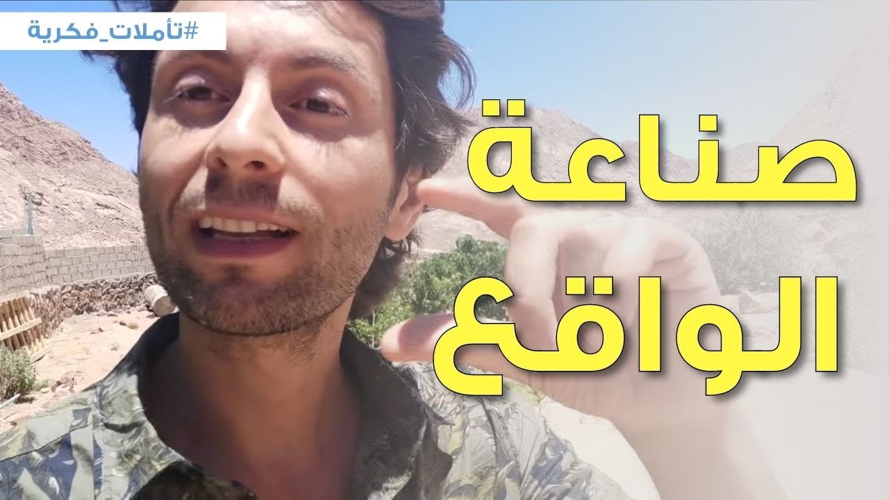 كيف تخلق الحياة الي بتتمناها | أهمية ‘الوضوح’ في صناعة واقعك