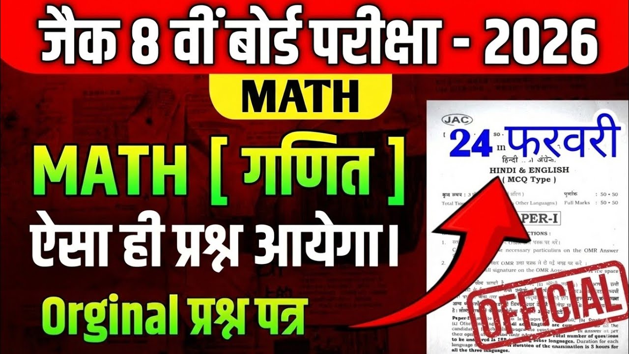 Class 8th Math Model Paper 2026 | JAC Class 8 Math VVI Questions | Class 8 Board Exam 2026 🔥 Viral