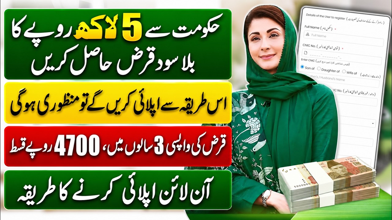CM Punjab Loan Scheme 2026 Apply Online | Get 5 Lakh Interest Free Loan | Full Application Process