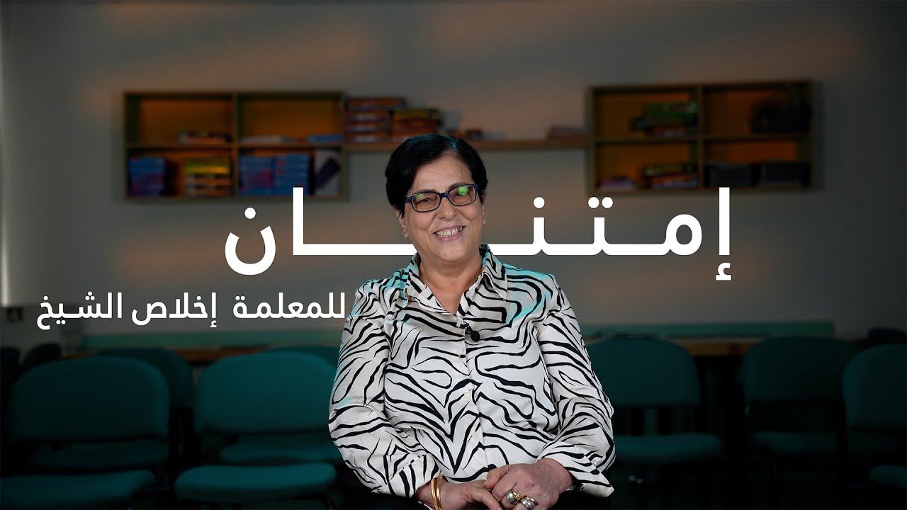 إمتنان للمعلمة اخلاص