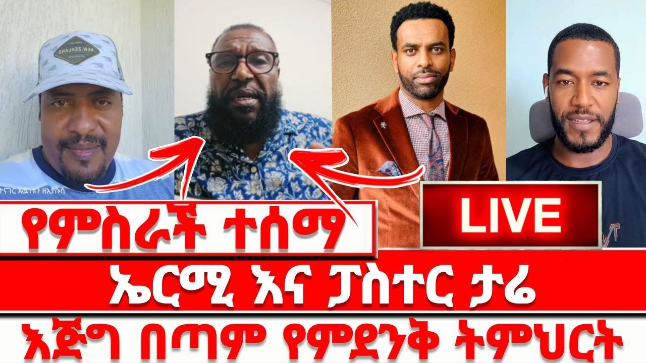 Live streaming of እውነት ተናገር