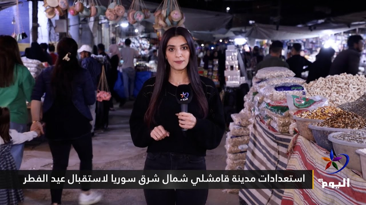 استعدادات مدينة قامشلي شمال شرق سوريا لاستقبال عيد الفطر