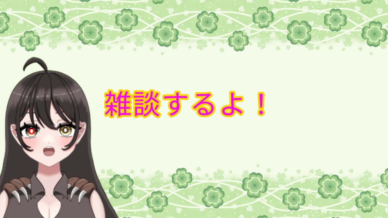 『雑談！』バ美肉とお話しませんか？
