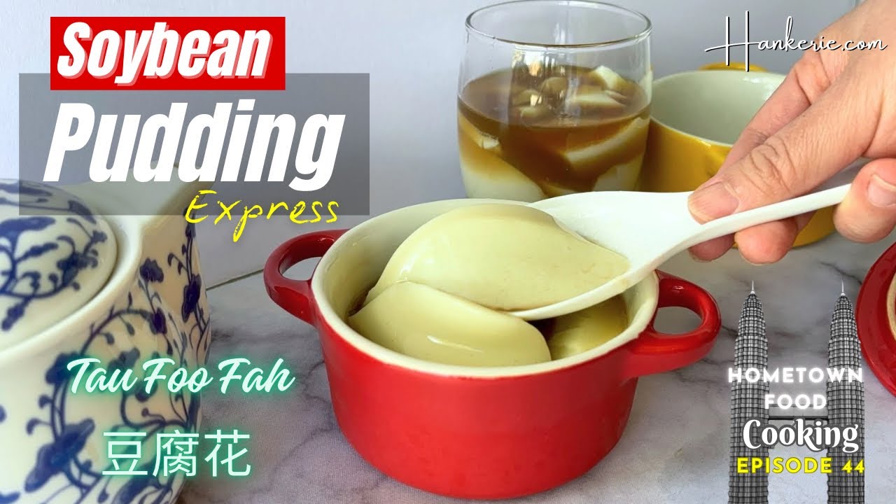 Самый быстрый, шелковисто-гладкий тау фу фа и простой сироп! Малайзийский соевый пудинг.