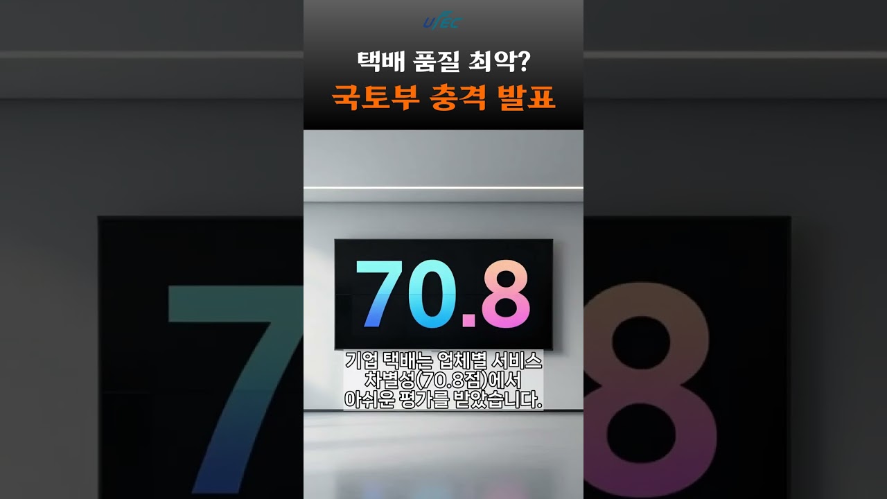 국토부, 국내 19개 택배사&middot;우체국 대상 서비스 평가