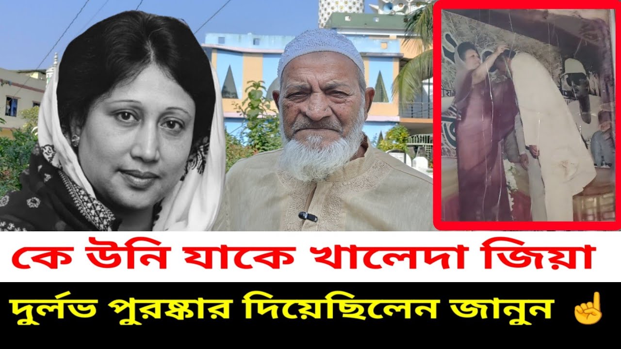 ২০০৫ সালে খালেদা জিয়া তাকে পুরস্কৃত করে  | তারেক রহমান | Tarique Rahman | BNP