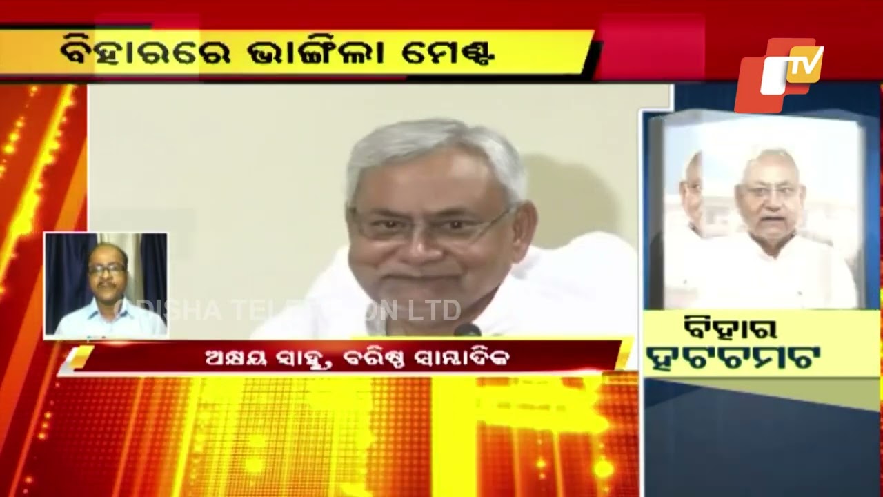 Bihar Political Crisis: Senior Journalist Akshay Sahu speaks on BJP and JD(U) feud