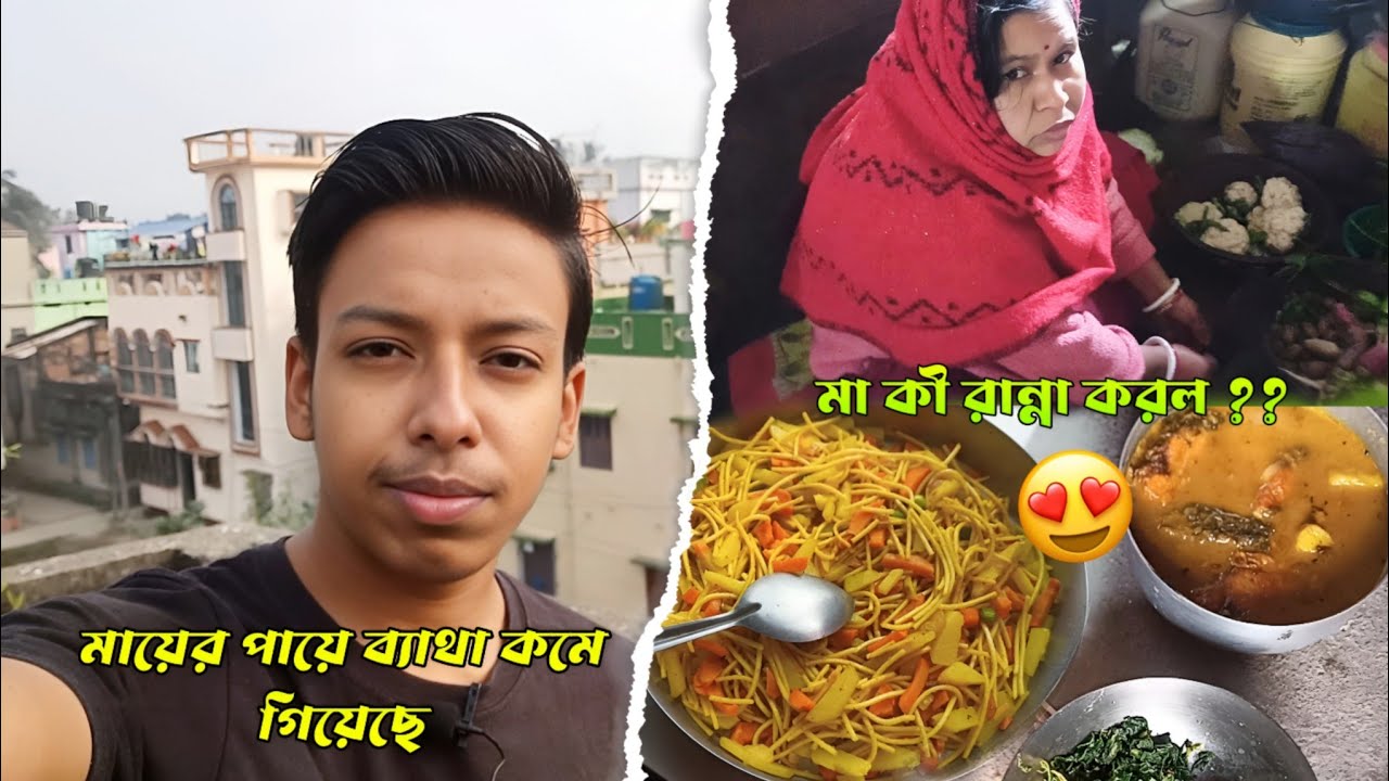 মায়ের পায়ে ব্যাথা কমে গিয়েছে 😍