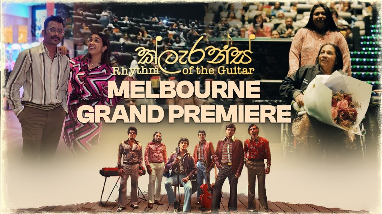 'ක්ලැරන්ස්'ට ලැබුණු මෙල්බර්න් ආදරය | Clarence Movie Melbourne Premiere 