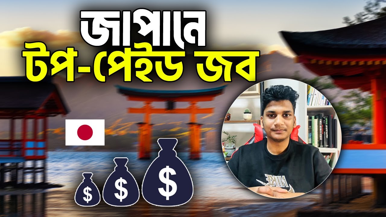 জাপানে টপ-পেইড জব | Japan Exploring with ismail