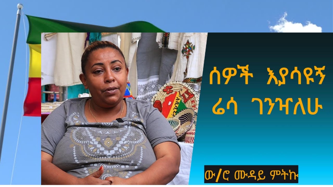 ሙዳይ በጎ አድራጎት ማህበር | ኮተቤ | Muday Charity Association | Kotebe |