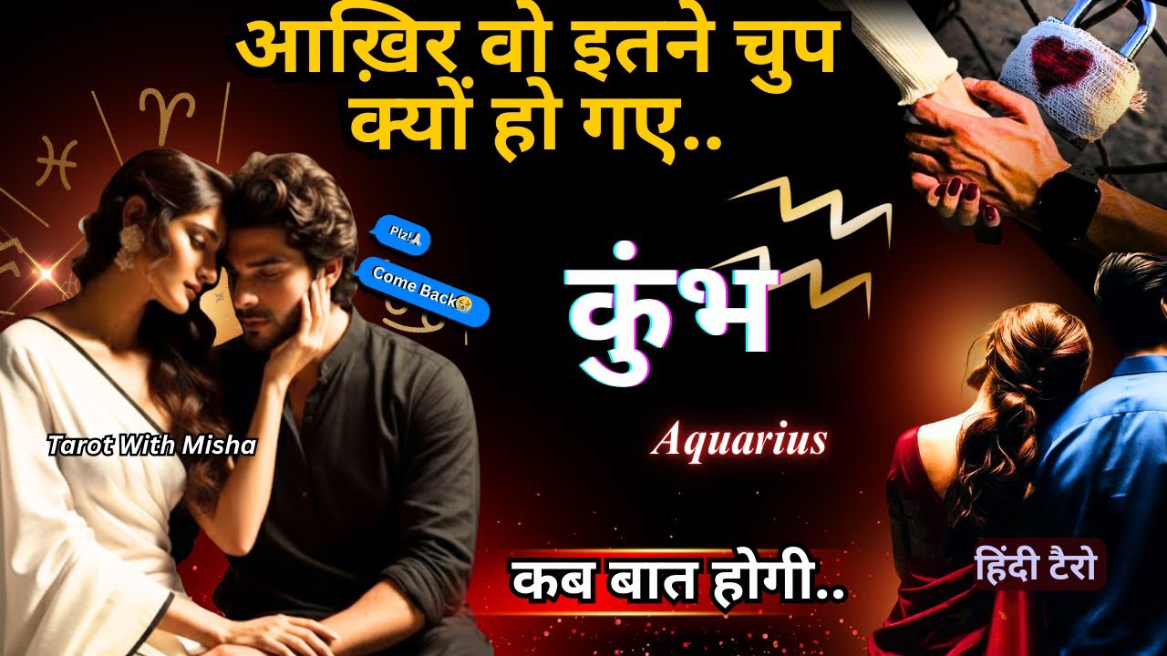 कुंभ♒️ AQUARIUS •🌹वो इतने चुप क्यों है •कब बात होगी✨UNKI CURRENT FEELINGS TODAY🧿PERSON ON YOUR MIND