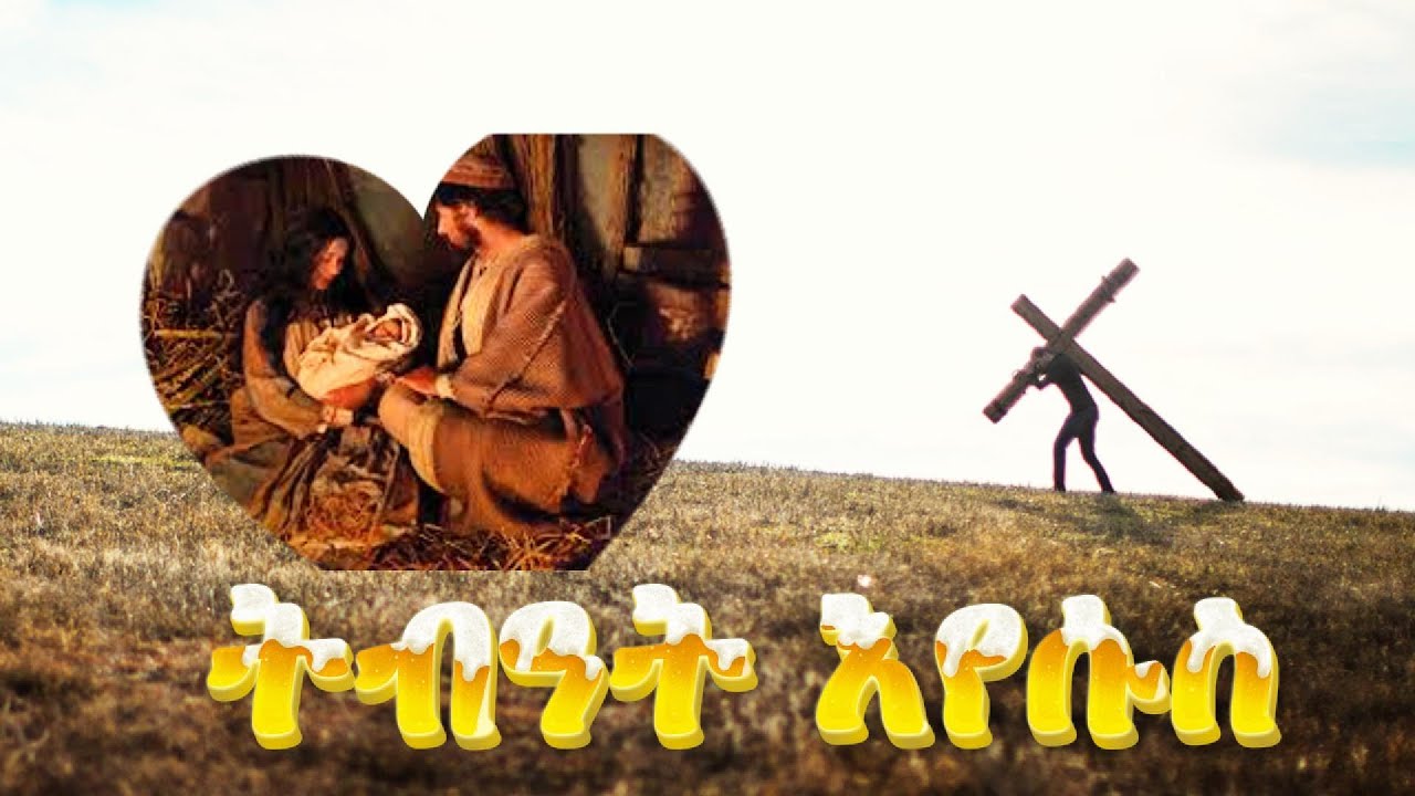ልደት እየሱስ ክርስቶስ እንትነኽብር ካብቲ ስብእንኡ ንወርሶ ክብርታትከ እንታይ እንታይ ኣሎ?