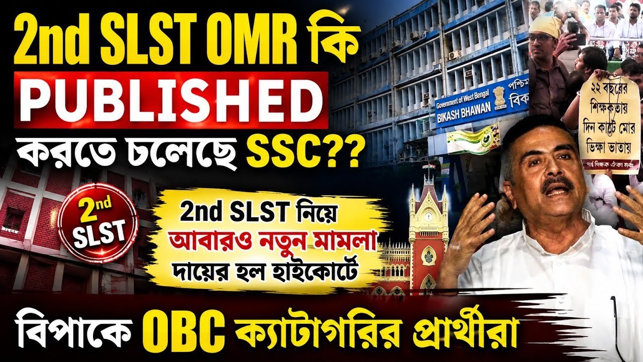 2nd slst omr published news| SLST news today| slst new update| 2nd slst obc effect| ssc slst news 