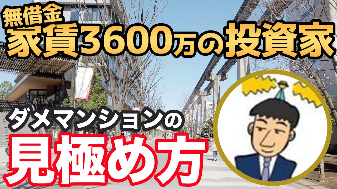 【実況街さんぽ】西東京の代表駅「立川」を徹底解説、危険なマンションの見極め方は？
