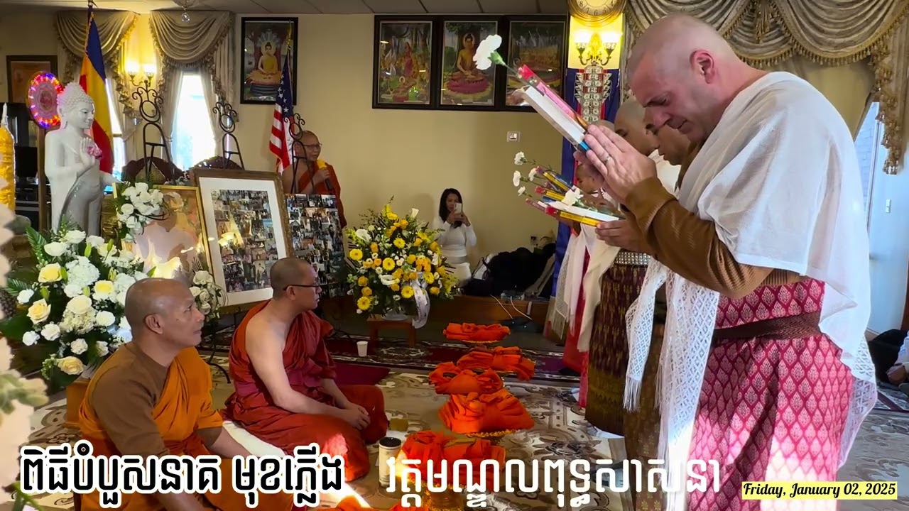 ពិធីបំបួសនាគមុខភ្លេីង