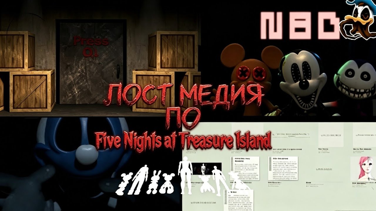 Лост Медия по Five Nights at Treasure Island