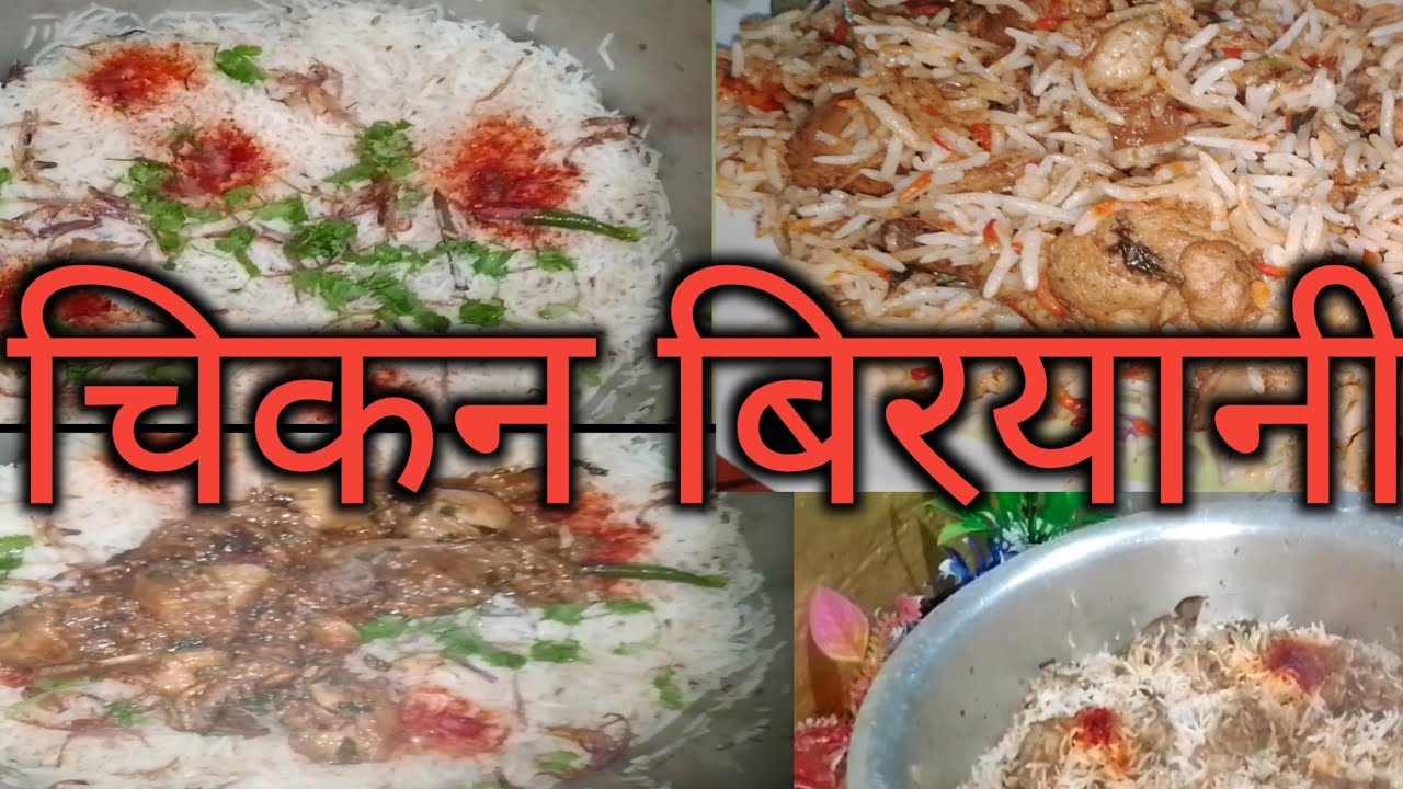 हैदराबादी चिकनबिरयानी 👍 एक बार मेरे तरीके से बनाया 🌺🤪 मेहनाज रसोई 💯