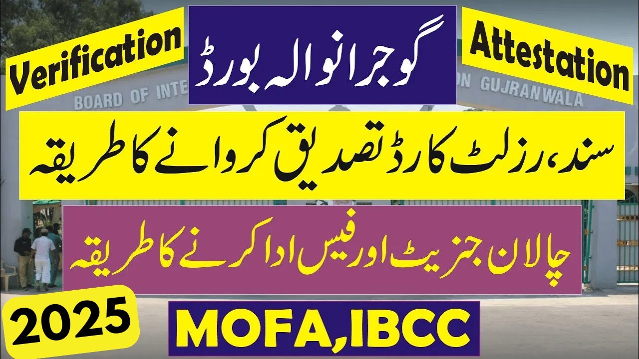 bise gujranwala documents attestation bise gujranwala documents verification fee #bisegujranwala