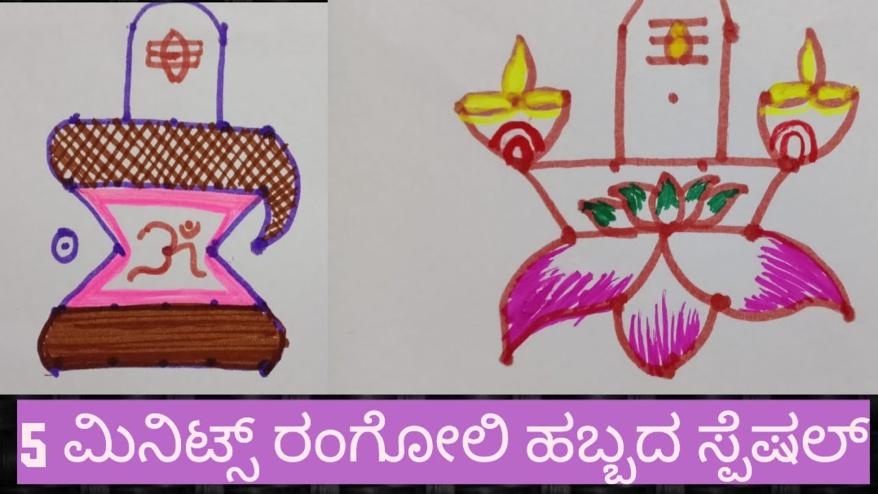 Shivratri special rangoli ||flower,leaf,deepa pattern ಸುಂದರ ಮತ್ತು ಟ್ರೆಂಡಿಂಗ್ ರಂಗೋಲಿ 5x5 dots and 4x1