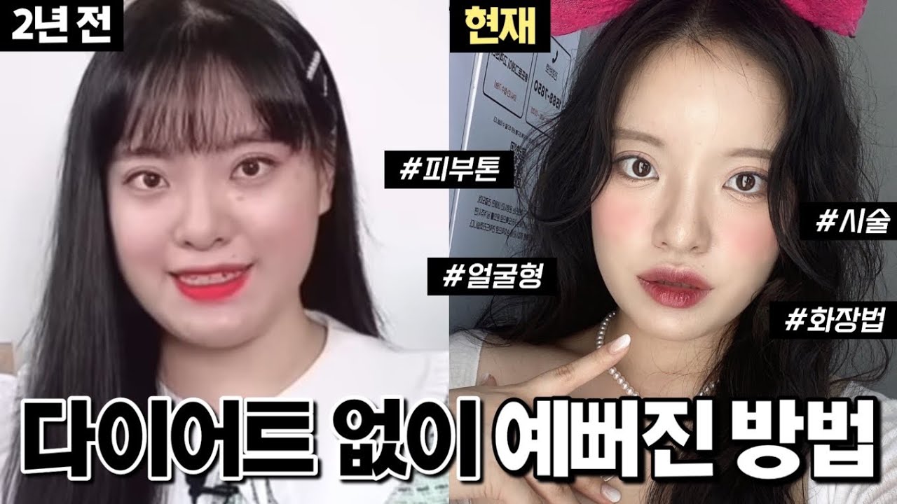 언니 얼굴에 뭐 했어요? 70kg대 인간이 예뻐진 방법, 꿀팁 총정리🍯 | 피부톤 관리, 얼굴형, 경락, 메이크업, 눈썹 탈색, 이마 필러, 미간 보톡스, 피부영양제