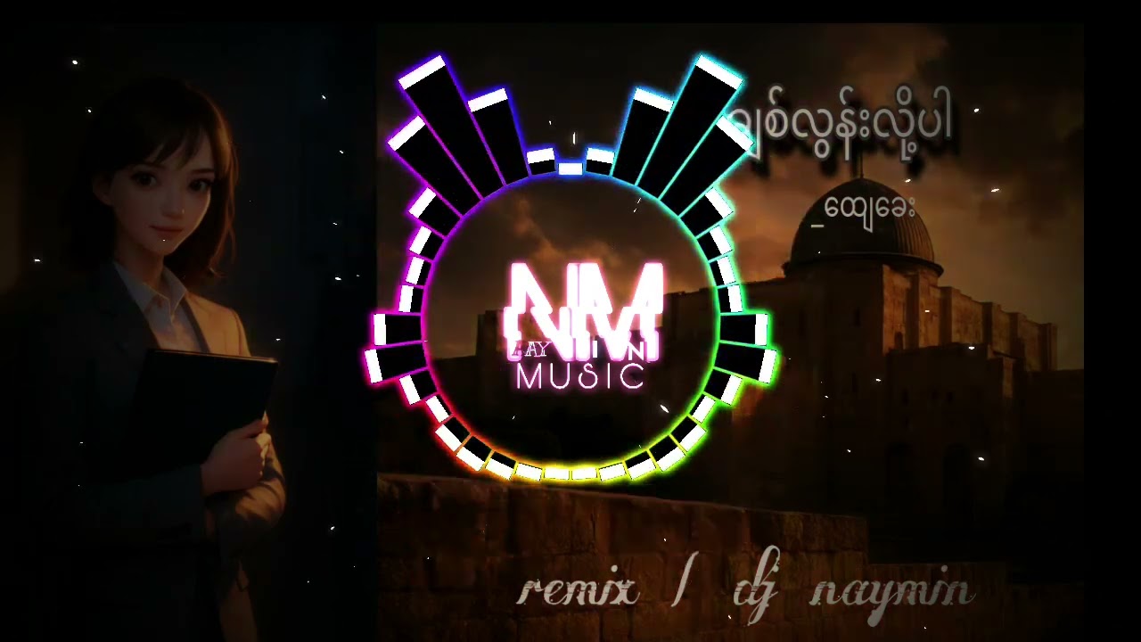 ချစ်လွန်းလို့ပါ - ထျေခေး (DJ Nay Min Style Remix) | Slow Version 2025