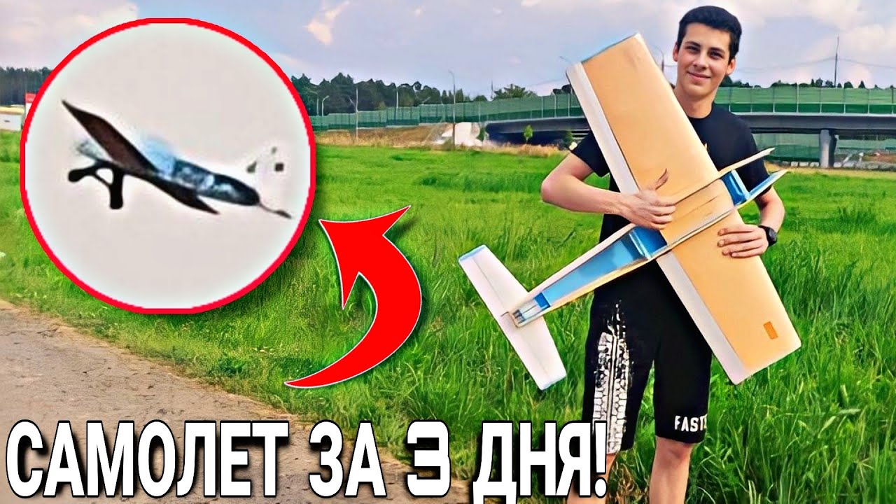 Самодельный радиоуправляемый самолёт из потолочки. Полетит???