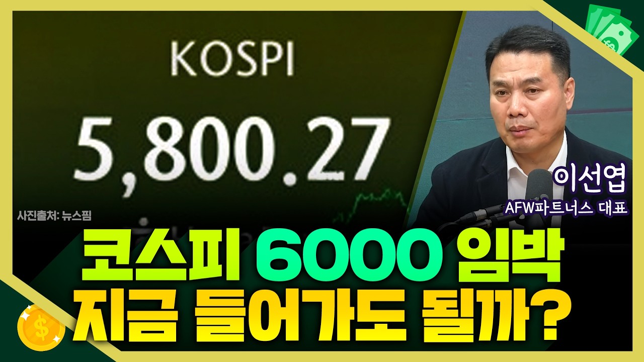[목돈연구소] 지출 큰 미국 주가는 주춤, 돈 버는 한국 주가는 활짝...국장 지금 들어가도 될까? I 돈터뷰 260220(금)