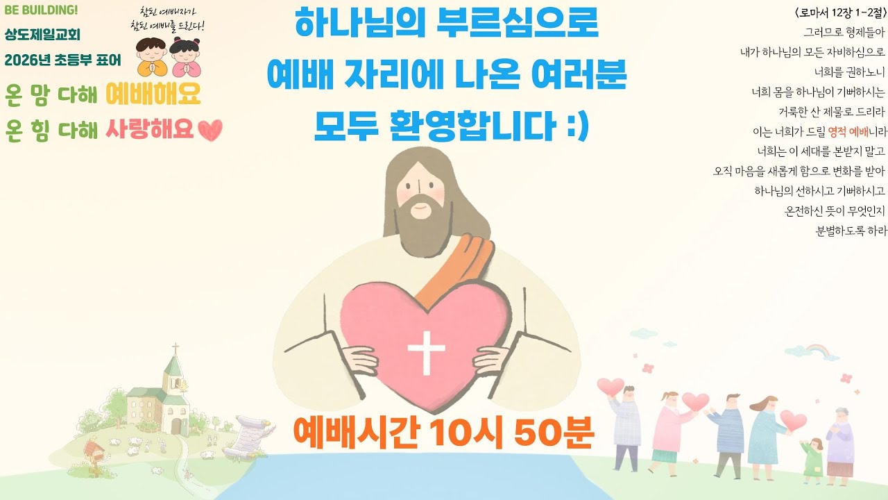 26년 2월 8일 초등부 예배