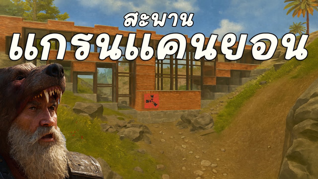 ความฝันในการสร้างสะพานข้ามแกรนแคนยอนในรัส | Rust