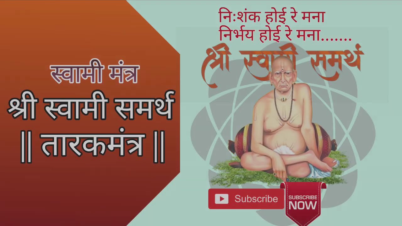 TARAKMANTRA #swami #swamisamarthamajhiaai #स्वामी #viral #youtube #marathi #love