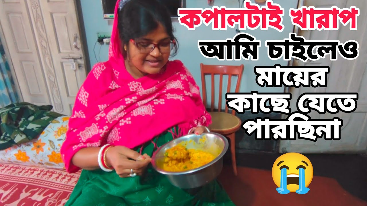 9 months pregnancy চাইলেও মায়ের কাছে যেতে পারছি না। আসলে আমার কপালটাই খারাপ😭 