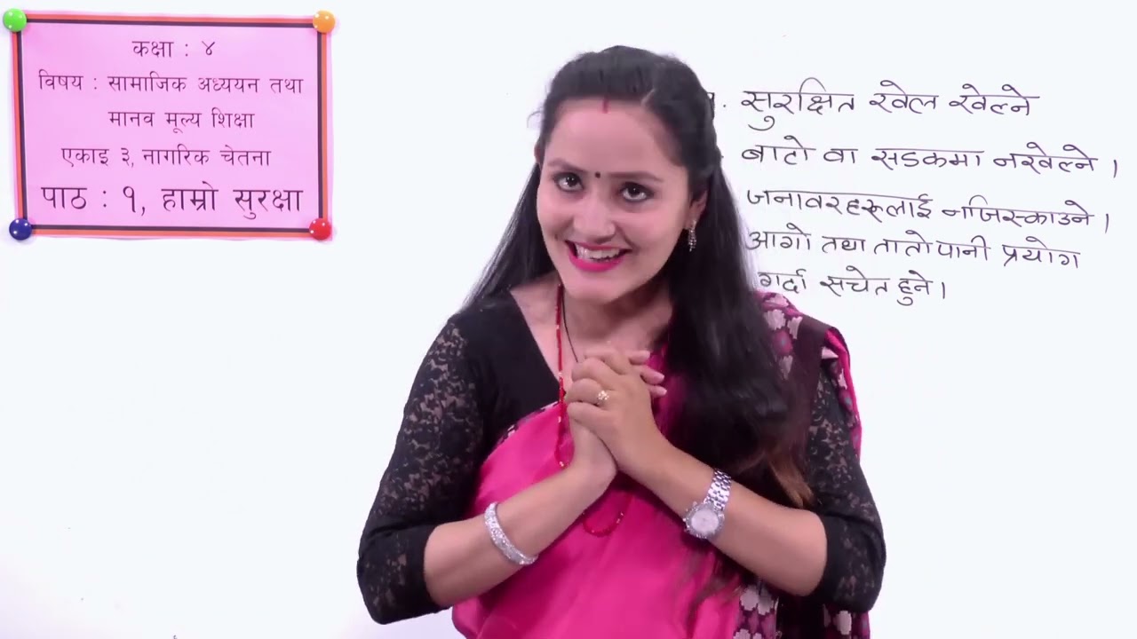 १३ कक्षा ४ सामजिक एकाइ ३ नागरिक चेतना पाठ १ हाम्रो सुरक्षा
