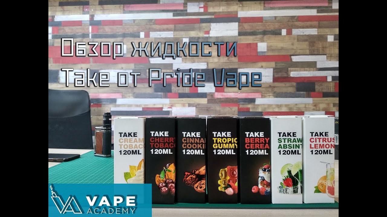 Жидкость Take | Pride Vape | Vape.Academy