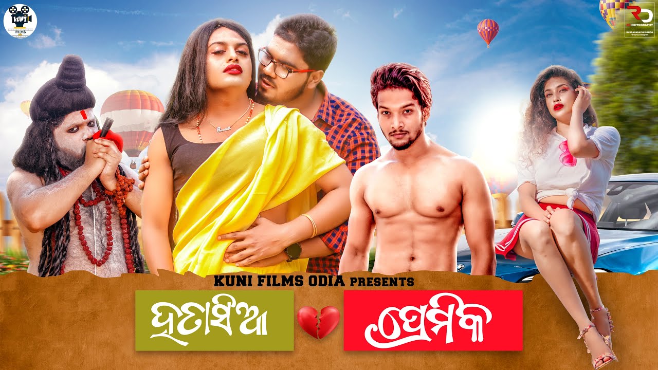 hatasia premika || ହତାସିଆ ପ୍ରେମିକ || odia comedy || odia short film || kuni films odia || manmay dey