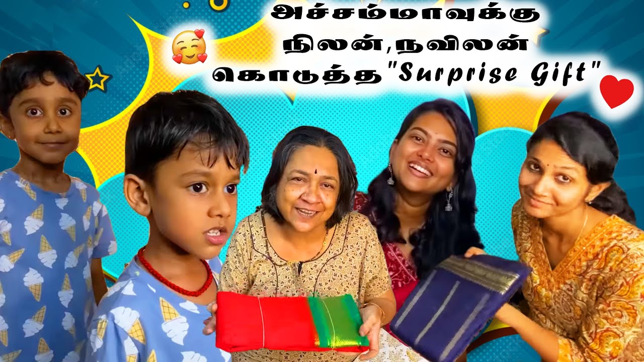 🥰 அச்சம்மாவுக்கு நிலன் நவிலன் 