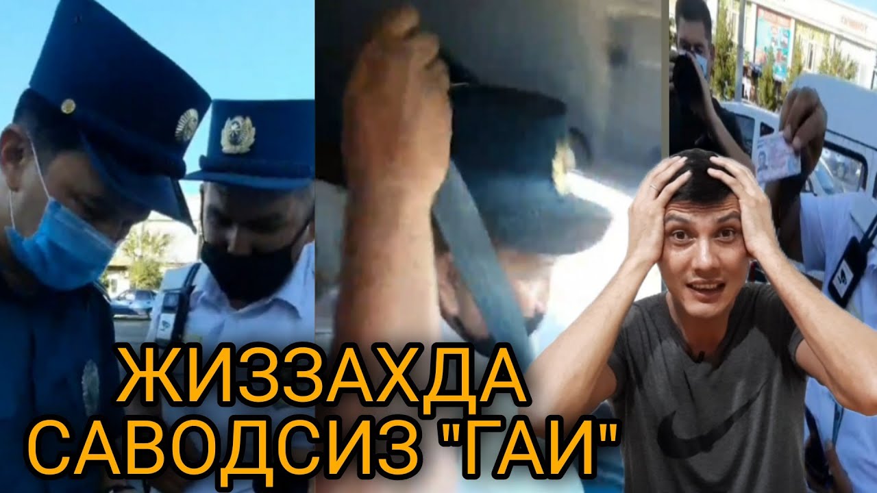 ЖИЗЗАХДА ПОЛНЫЙ БЕСПРЕДЕЛ...МОДДАЛАРНИ ФАРҚИГА БОРМАЙДИГАН,РЕМЕН ТАҚИШНИ БИЛМАЙДИГАН ГАИ!