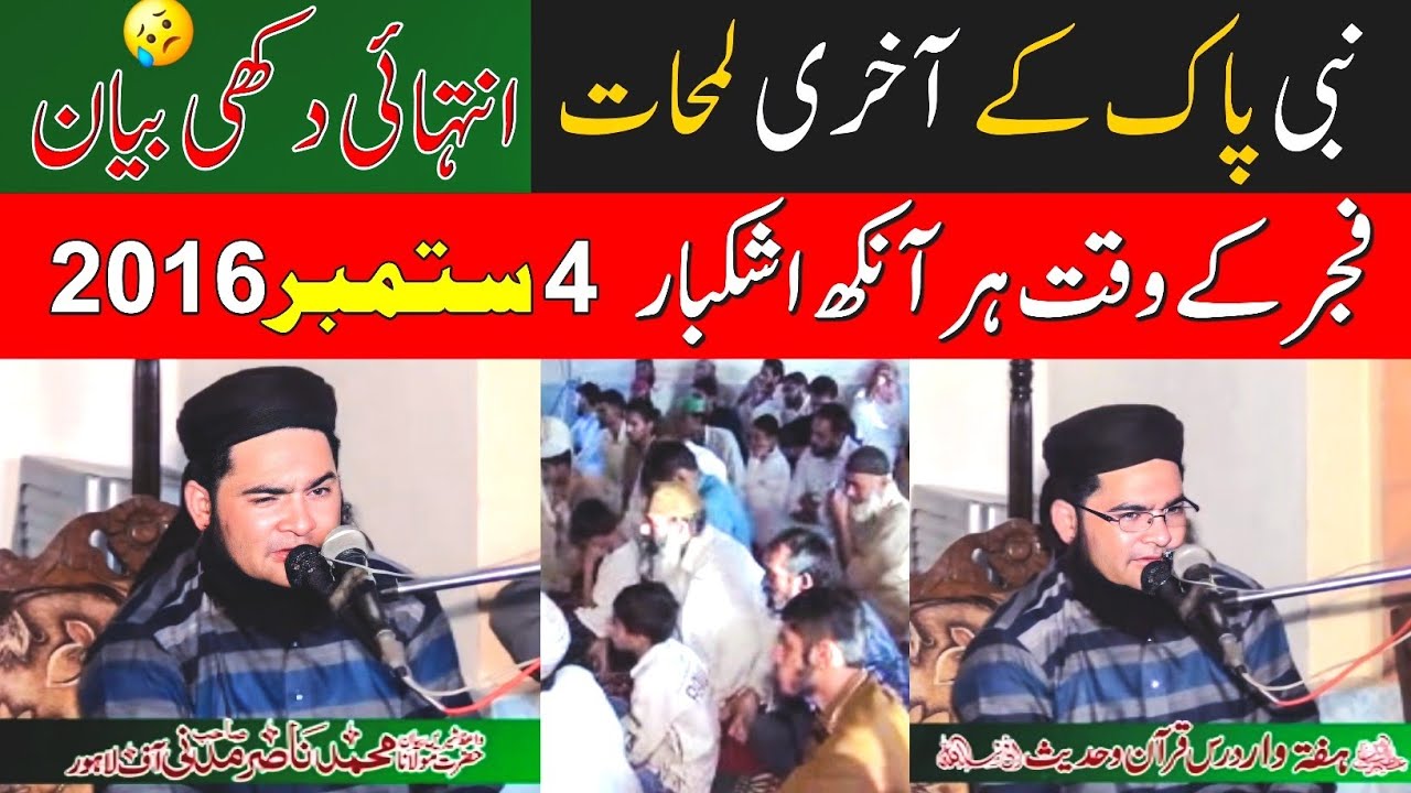 Molana Nasir Madni Topic: Wafat un Nabi (s.w.s) | 04-09-2016 | City Kasur | Islamic Bayans Official 