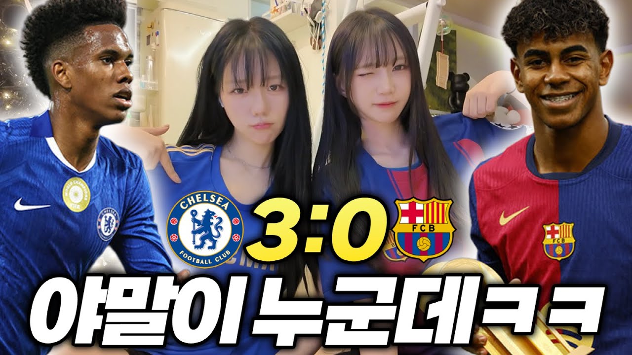 바르셀로나팬 도서관 만들어버리는 이스테방 ^_^ 첼시 vs 바르셀로나 
