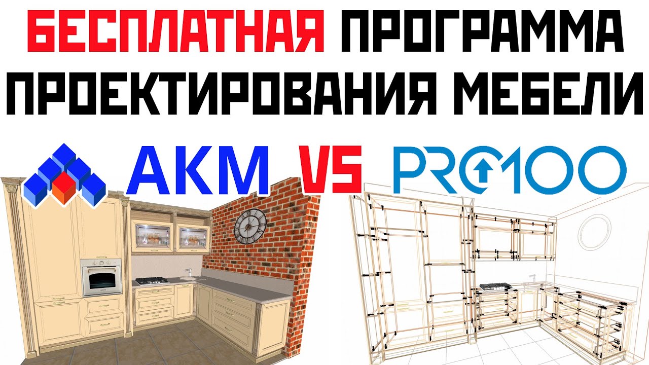 Астра Конструктор Мебели: программа для проектирования мебели