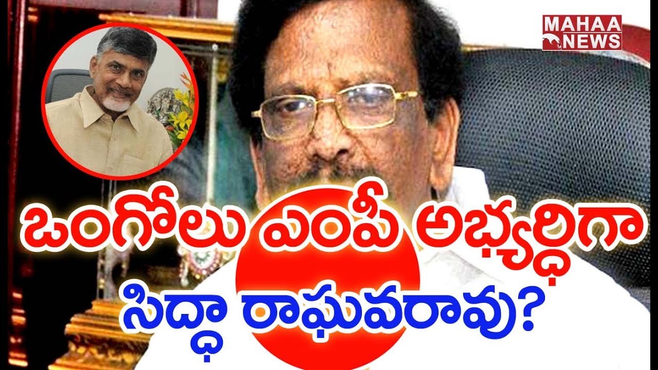Chandrababu Declared Ongole MLA & MP Candidate List | AP 2019 Elections | Mahaa News