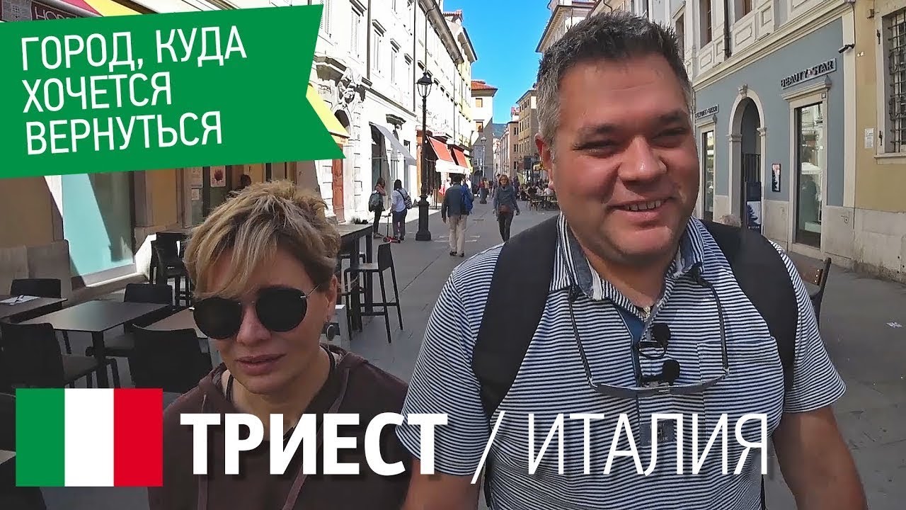 Триест - город, куда хочется вернуться. Достопримечательности Триеста