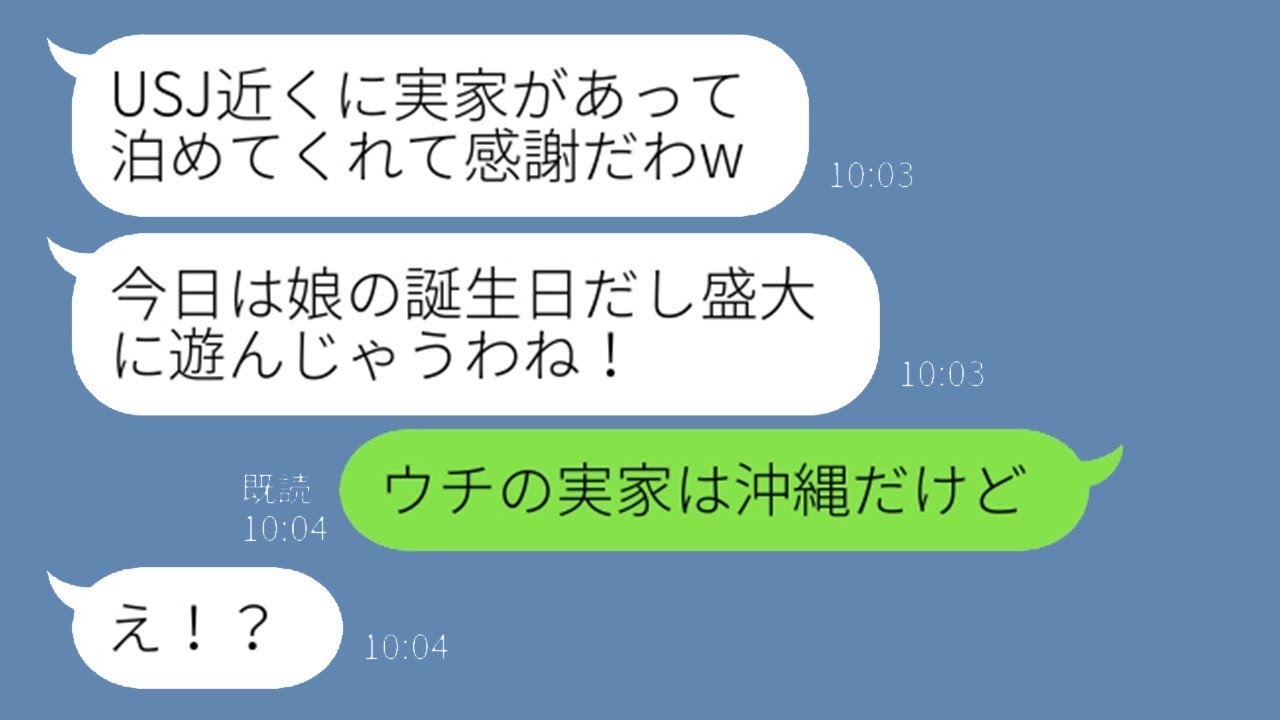 USJ前夜にママ友が勝手に我が家をホテル代わりに…節約DQNの衝撃の真実とは！？