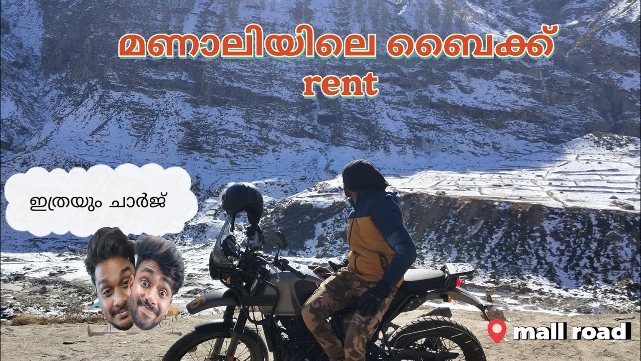 മണാലി ബൈക്ക് അറിയേണ്ടത് എന്തെല്ലാം ☹️#malayalam #manali #bike#rent #bikerental #hindi #rentshop