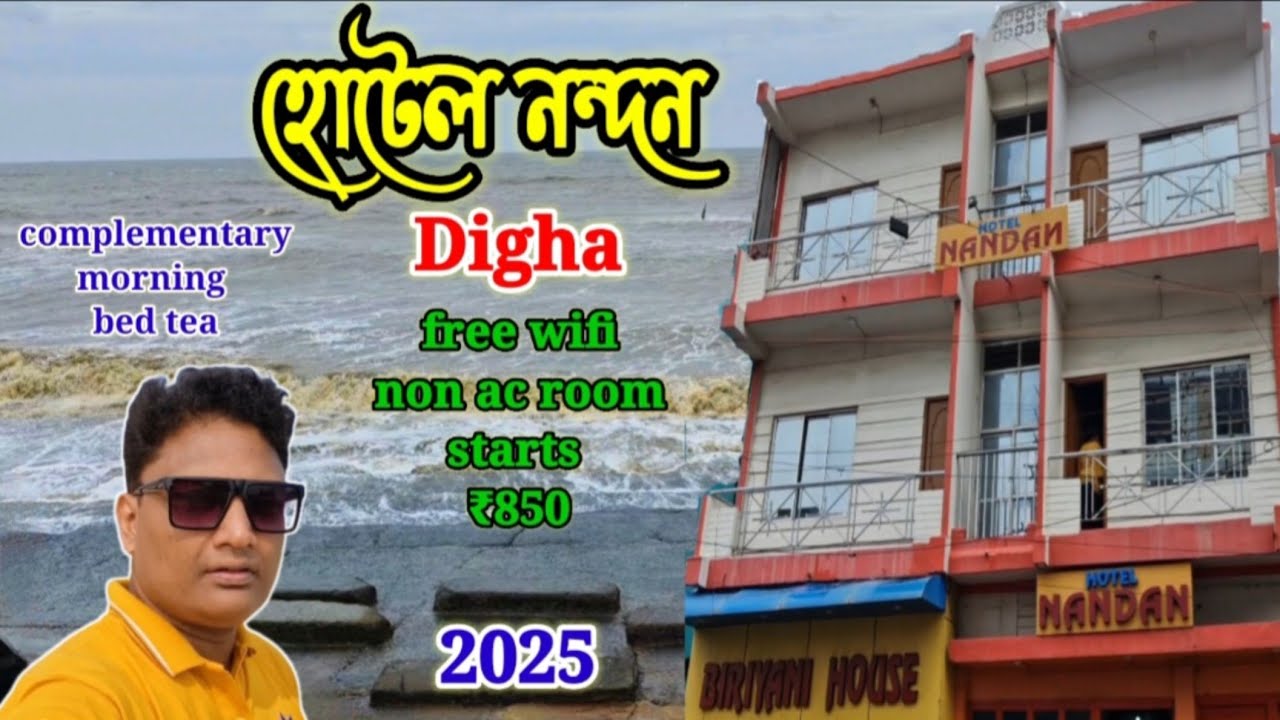 Hotel Nandan Old Digha🔥।।সমুদ্র মাত্র ৩০ সেকেন্ড।।digha budget hotel।।