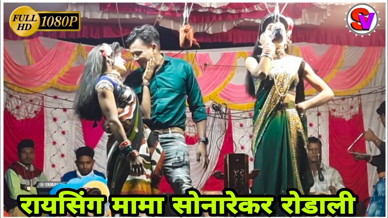 Raysing mama Sonarekar rodali 2023 | Shiru valvi